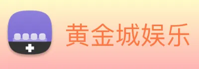 黄金城娱乐 Logo